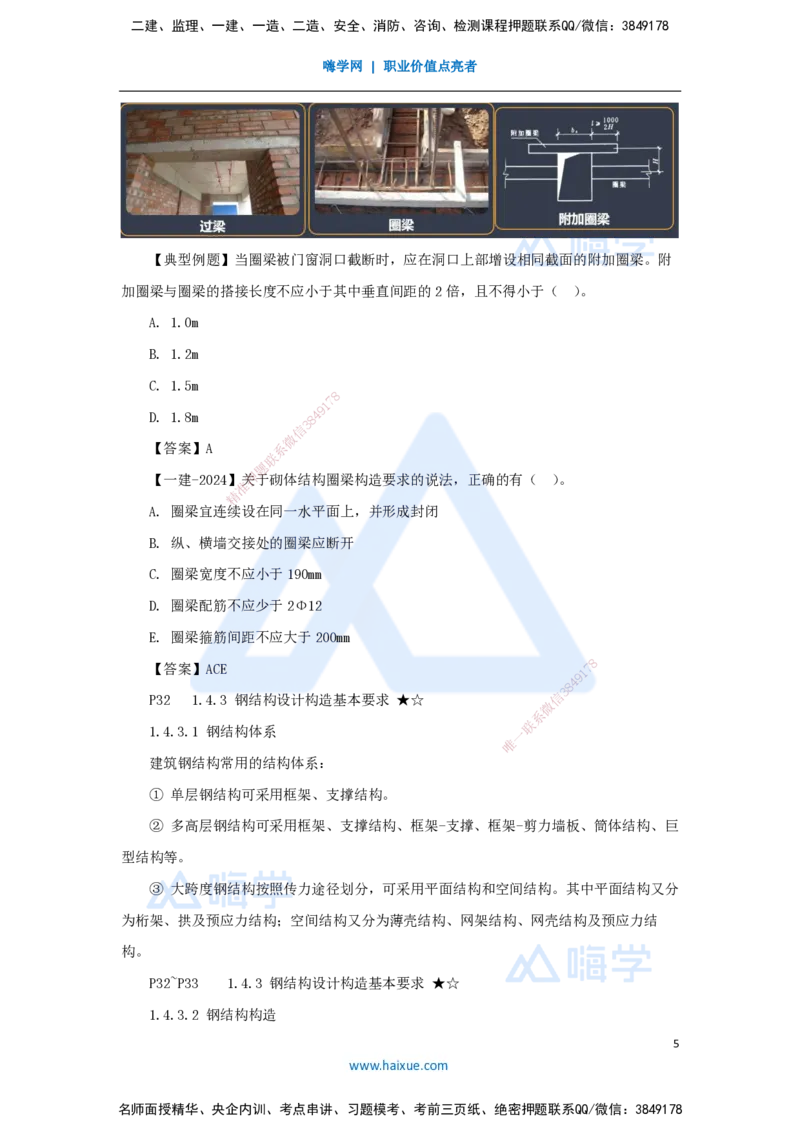 06.2025臧雪志-3D实景通关-第1章设计技术1.4构造要求_2026年一级建造师_2026年一建建筑_2025年一建建筑SVIP_02-基础精讲✿高端面授✿深度强化_26-建筑《实景精讲通关》臧雪志HX