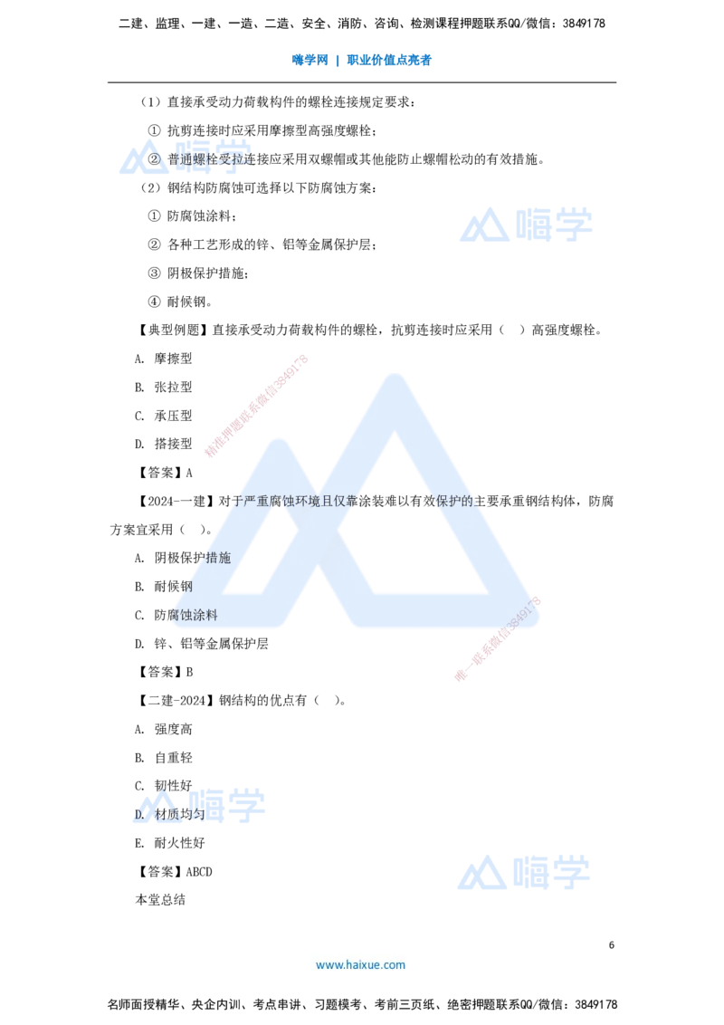 06.2025臧雪志-3D实景通关-第1章设计技术1.4构造要求_2026年一级建造师_2026年一建建筑_2025年一建建筑SVIP_02-基础精讲✿高端面授✿深度强化_26-建筑《实景精讲通关》臧雪志HX
