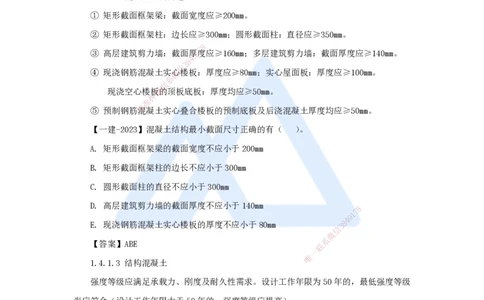 06.2025臧雪志-3D实景通关-第1章设计技术1.4构造要求_2026年一级建造师_2026年一建建筑_2025年一建建筑SVIP_02-基础精讲✿高端面授✿深度强化_26-建筑《实景精讲通关》臧雪志HX