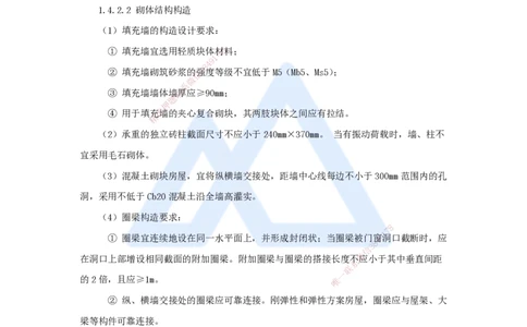 06.2025臧雪志-3D实景通关-第1章设计技术1.4构造要求_2026年一级建造师_2026年一建建筑_2025年一建建筑SVIP_02-基础精讲✿高端面授✿深度强化_26-建筑《实景精讲通关》臧雪志HX