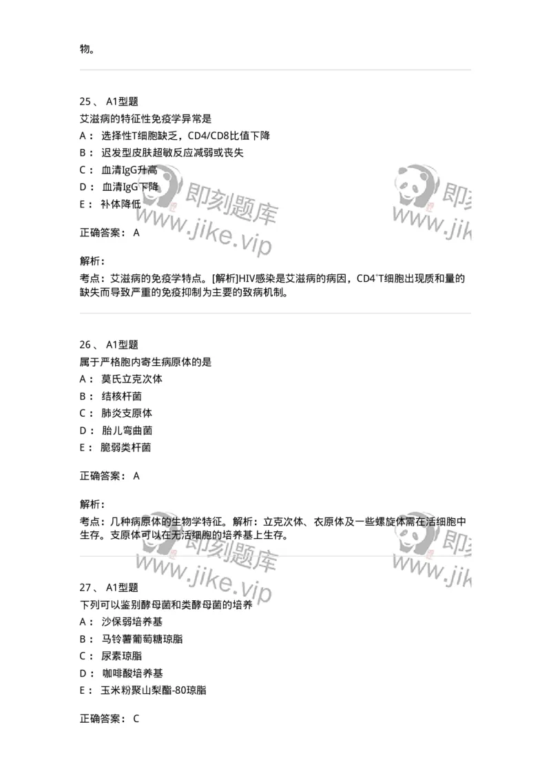 1005-5微生物学检验-137906_军队文职(1)_01.军队文职真题-专业课_（全）版本一（历年真题+章节练习+模拟题）_医学检验技术(军队文职)_章节练习_题目+解析