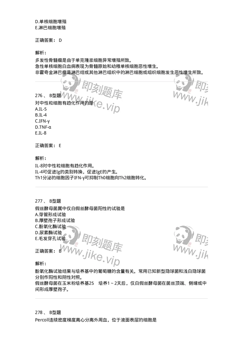 1005-5微生物学检验-137906_军队文职(1)_01.军队文职真题-专业课_（全）版本一（历年真题+章节练习+模拟题）_医学检验技术(军队文职)_章节练习_题目+解析