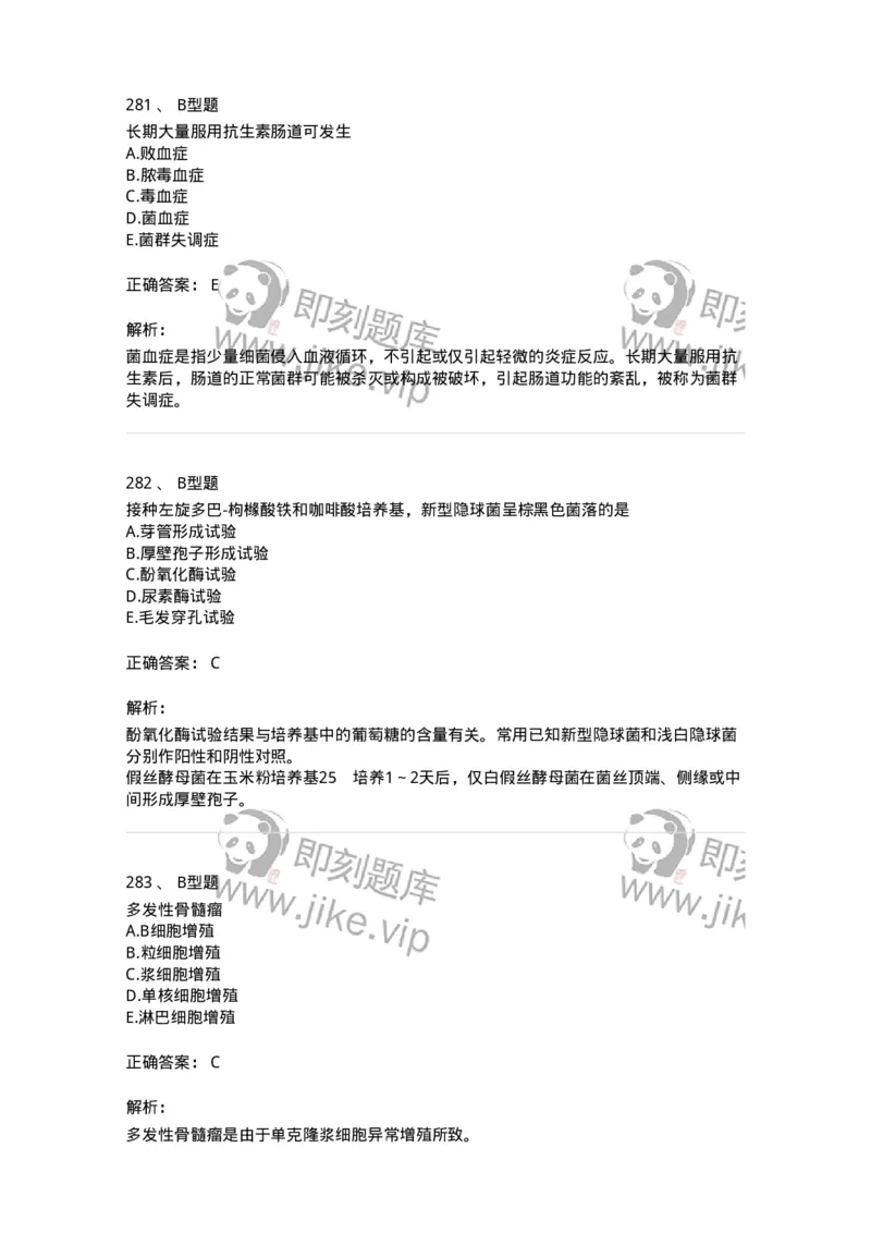 1005-5微生物学检验-137906_军队文职(1)_01.军队文职真题-专业课_（全）版本一（历年真题+章节练习+模拟题）_医学检验技术(军队文职)_章节练习_题目+解析
