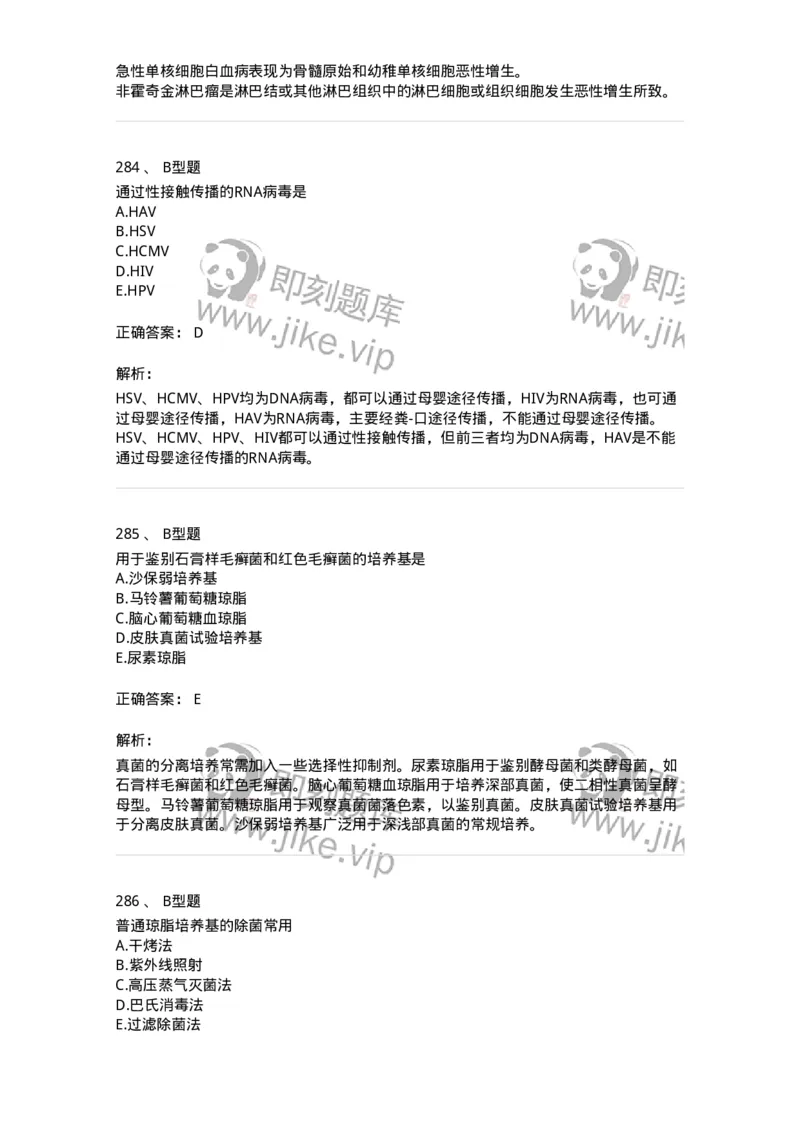 1005-5微生物学检验-137906_军队文职(1)_01.军队文职真题-专业课_（全）版本一（历年真题+章节练习+模拟题）_医学检验技术(军队文职)_章节练习_题目+解析