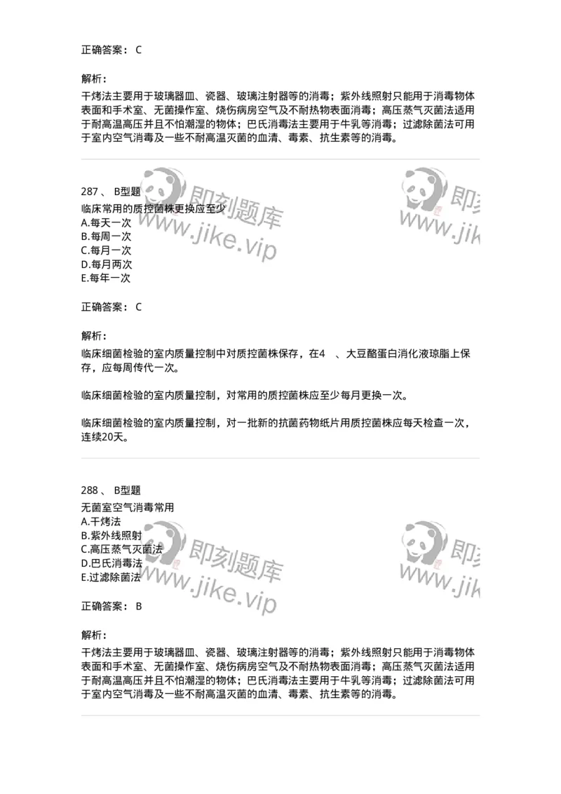 1005-5微生物学检验-137906_军队文职(1)_01.军队文职真题-专业课_（全）版本一（历年真题+章节练习+模拟题）_医学检验技术(军队文职)_章节练习_题目+解析