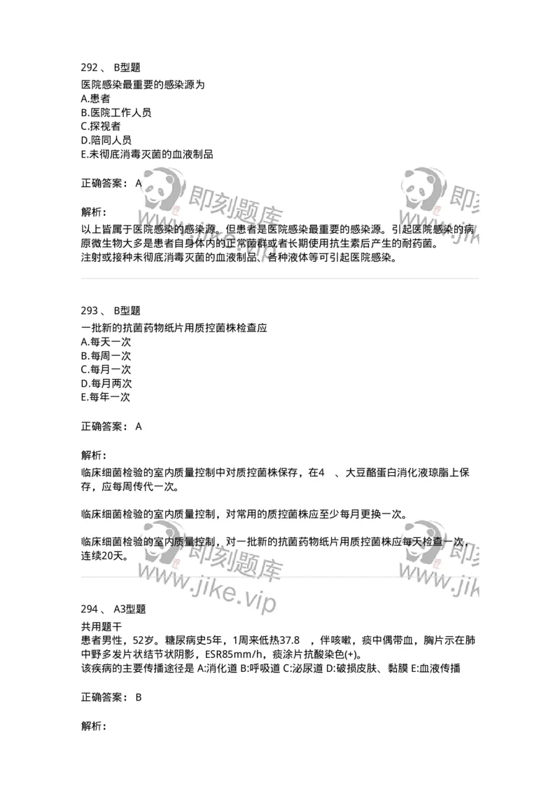 1005-5微生物学检验-137906_军队文职(1)_01.军队文职真题-专业课_（全）版本一（历年真题+章节练习+模拟题）_医学检验技术(军队文职)_章节练习_题目+解析