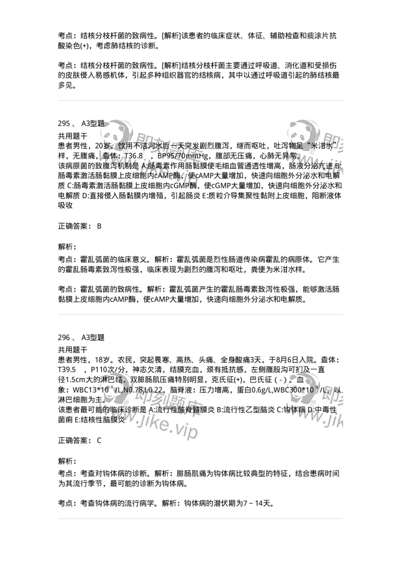 1005-5微生物学检验-137906_军队文职(1)_01.军队文职真题-专业课_（全）版本一（历年真题+章节练习+模拟题）_医学检验技术(军队文职)_章节练习_题目+解析