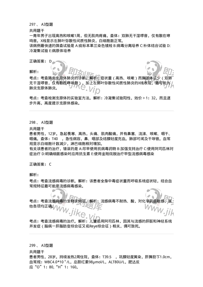 1005-5微生物学检验-137906_军队文职(1)_01.军队文职真题-专业课_（全）版本一（历年真题+章节练习+模拟题）_医学检验技术(军队文职)_章节练习_题目+解析