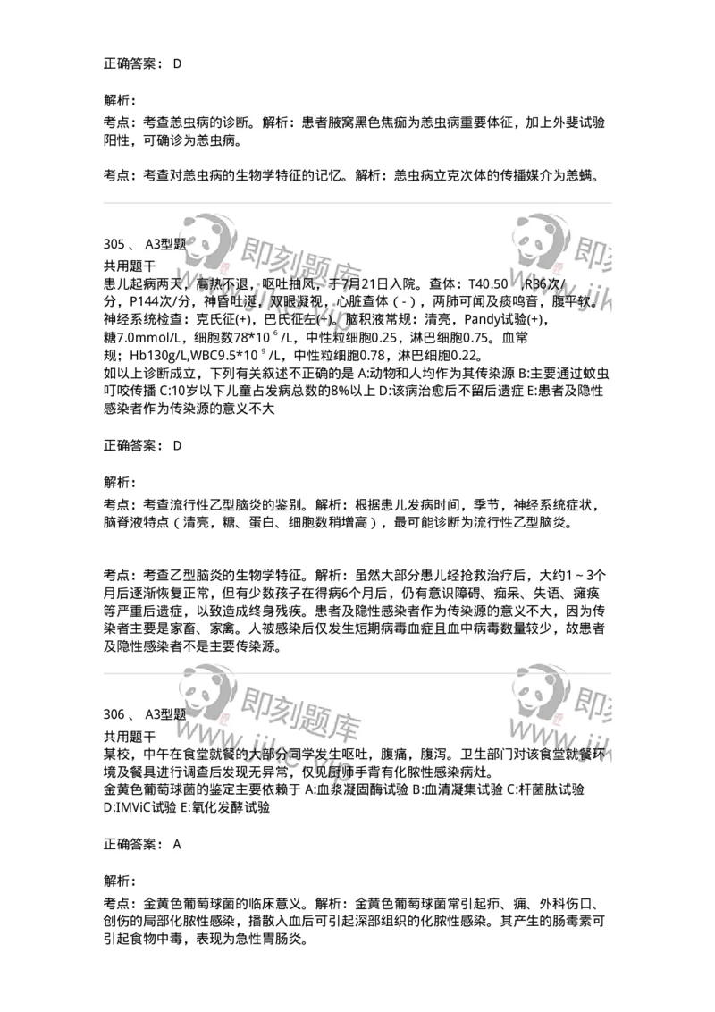 1005-5微生物学检验-137906_军队文职(1)_01.军队文职真题-专业课_（全）版本一（历年真题+章节练习+模拟题）_医学检验技术(军队文职)_章节练习_题目+解析