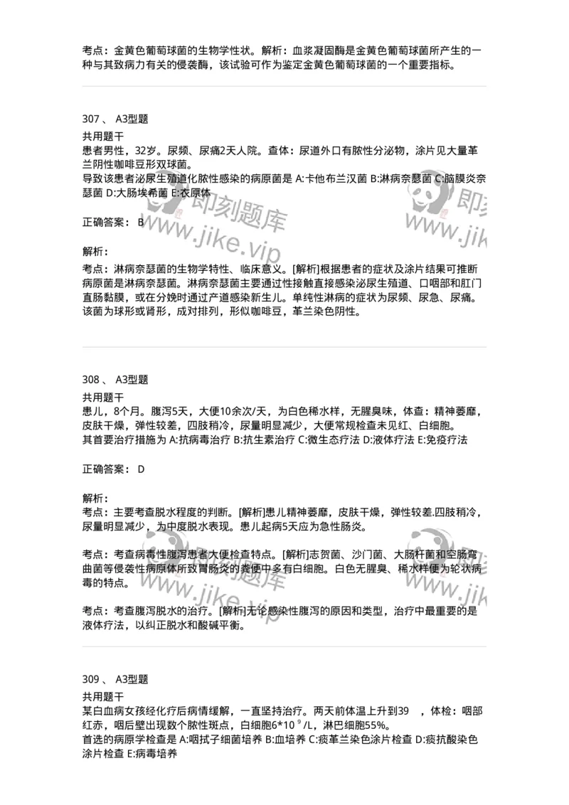 1005-5微生物学检验-137906_军队文职(1)_01.军队文职真题-专业课_（全）版本一（历年真题+章节练习+模拟题）_医学检验技术(军队文职)_章节练习_题目+解析