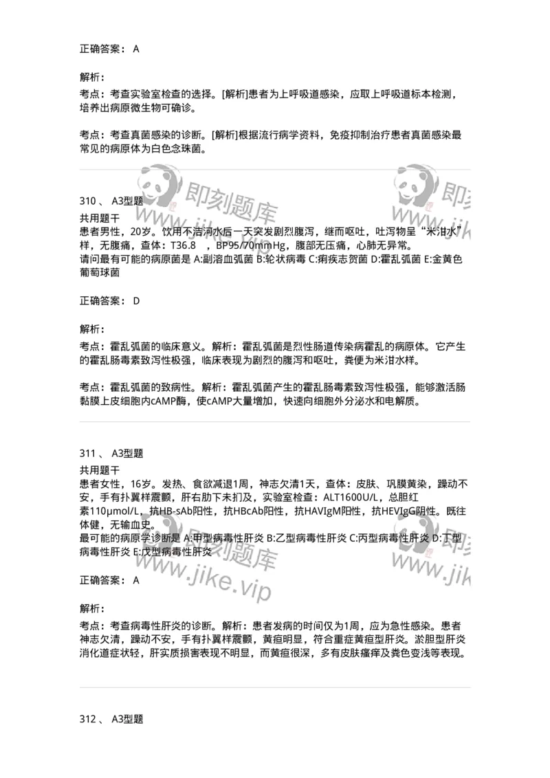 1005-5微生物学检验-137906_军队文职(1)_01.军队文职真题-专业课_（全）版本一（历年真题+章节练习+模拟题）_医学检验技术(军队文职)_章节练习_题目+解析