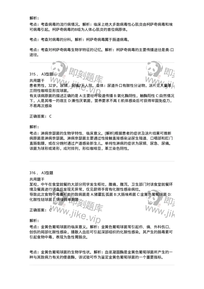 1005-5微生物学检验-137906_军队文职(1)_01.军队文职真题-专业课_（全）版本一（历年真题+章节练习+模拟题）_医学检验技术(军队文职)_章节练习_题目+解析