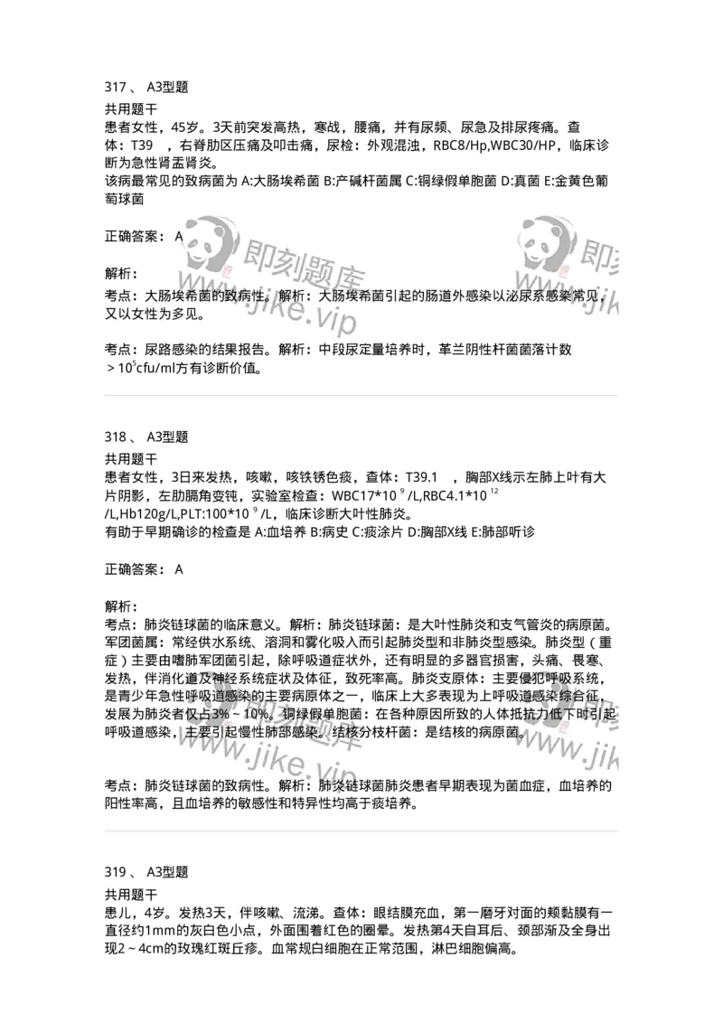 1005-5微生物学检验-137906_军队文职(1)_01.军队文职真题-专业课_（全）版本一（历年真题+章节练习+模拟题）_医学检验技术(军队文职)_章节练习_题目+解析