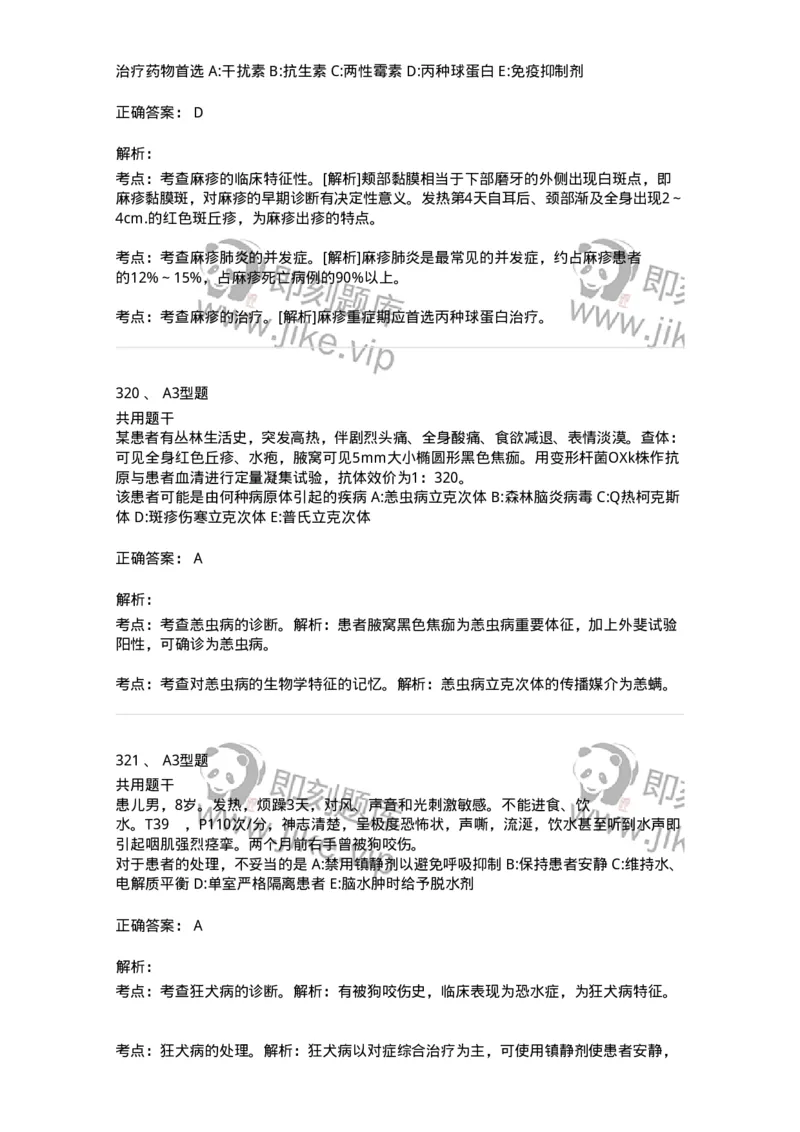 1005-5微生物学检验-137906_军队文职(1)_01.军队文职真题-专业课_（全）版本一（历年真题+章节练习+模拟题）_医学检验技术(军队文职)_章节练习_题目+解析