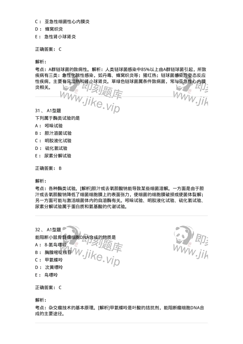 1005-5微生物学检验-137906_军队文职(1)_01.军队文职真题-专业课_（全）版本一（历年真题+章节练习+模拟题）_医学检验技术(军队文职)_章节练习_题目+解析
