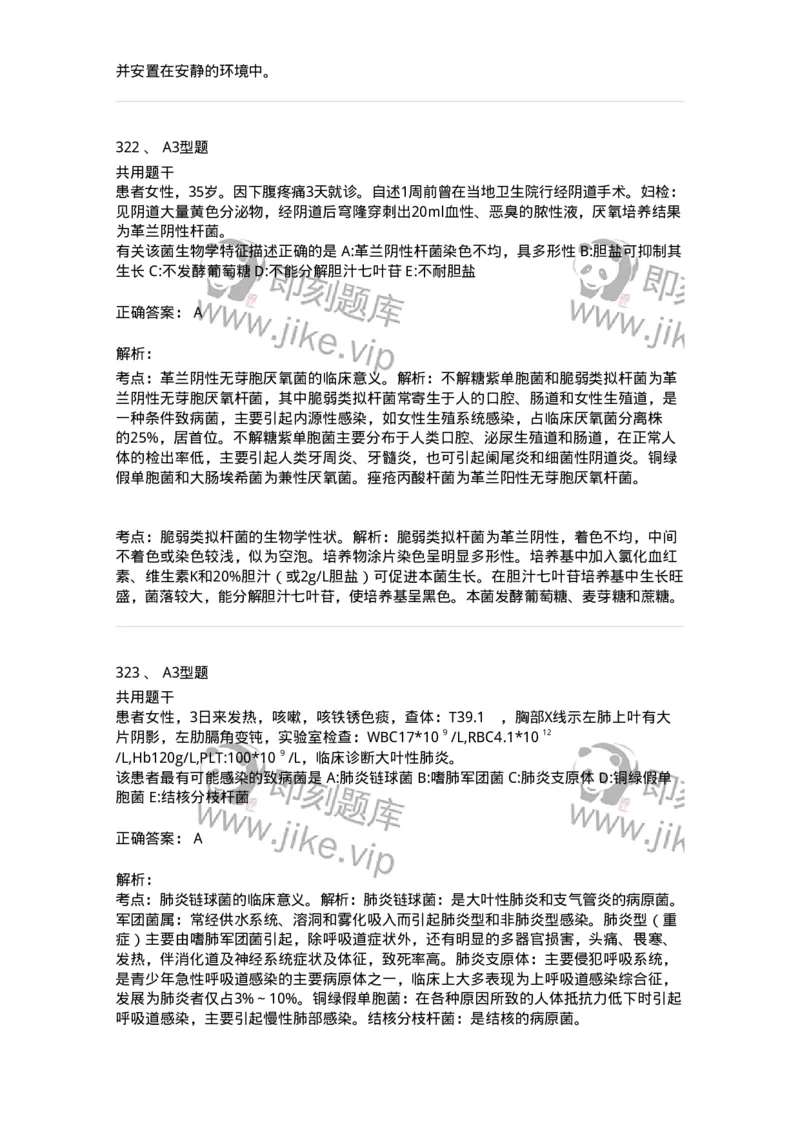 1005-5微生物学检验-137906_军队文职(1)_01.军队文职真题-专业课_（全）版本一（历年真题+章节练习+模拟题）_医学检验技术(军队文职)_章节练习_题目+解析