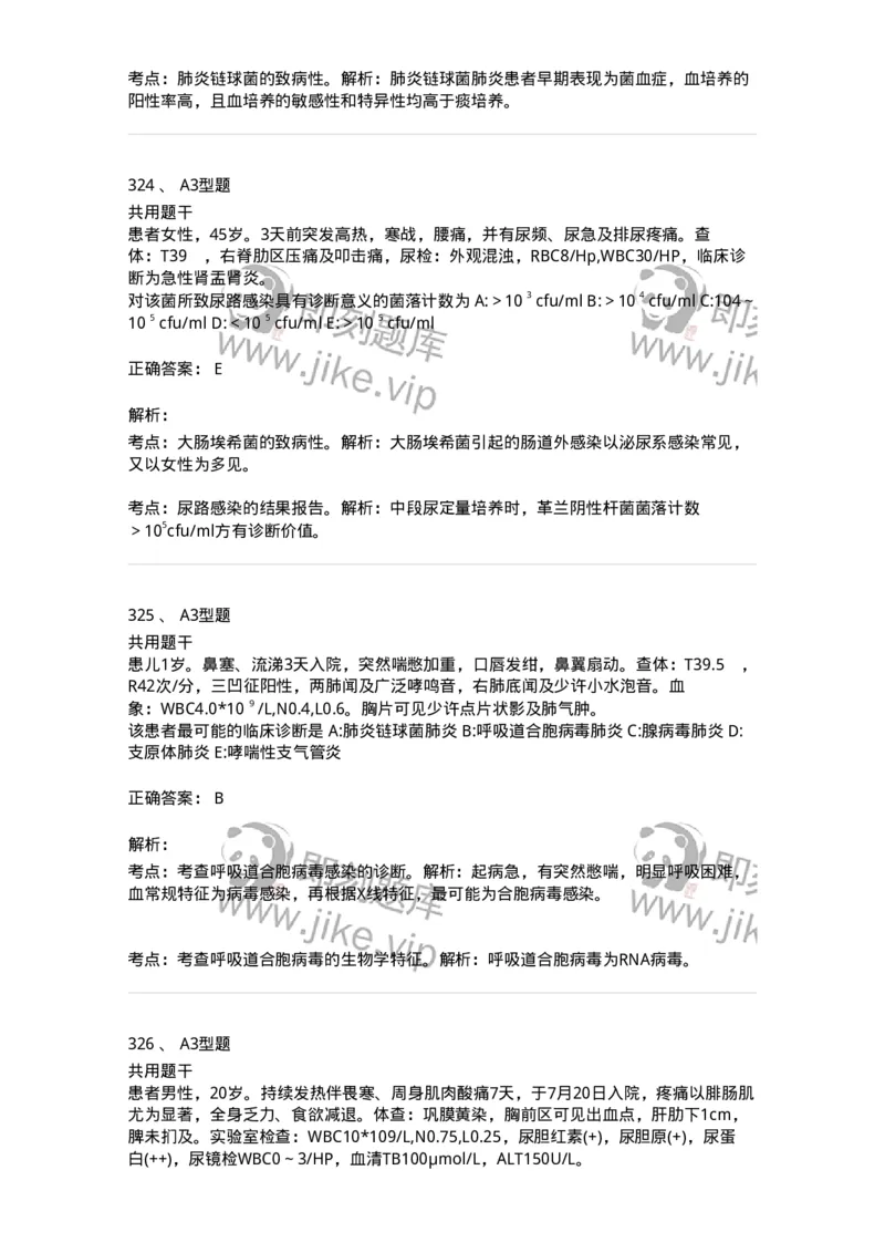 1005-5微生物学检验-137906_军队文职(1)_01.军队文职真题-专业课_（全）版本一（历年真题+章节练习+模拟题）_医学检验技术(军队文职)_章节练习_题目+解析