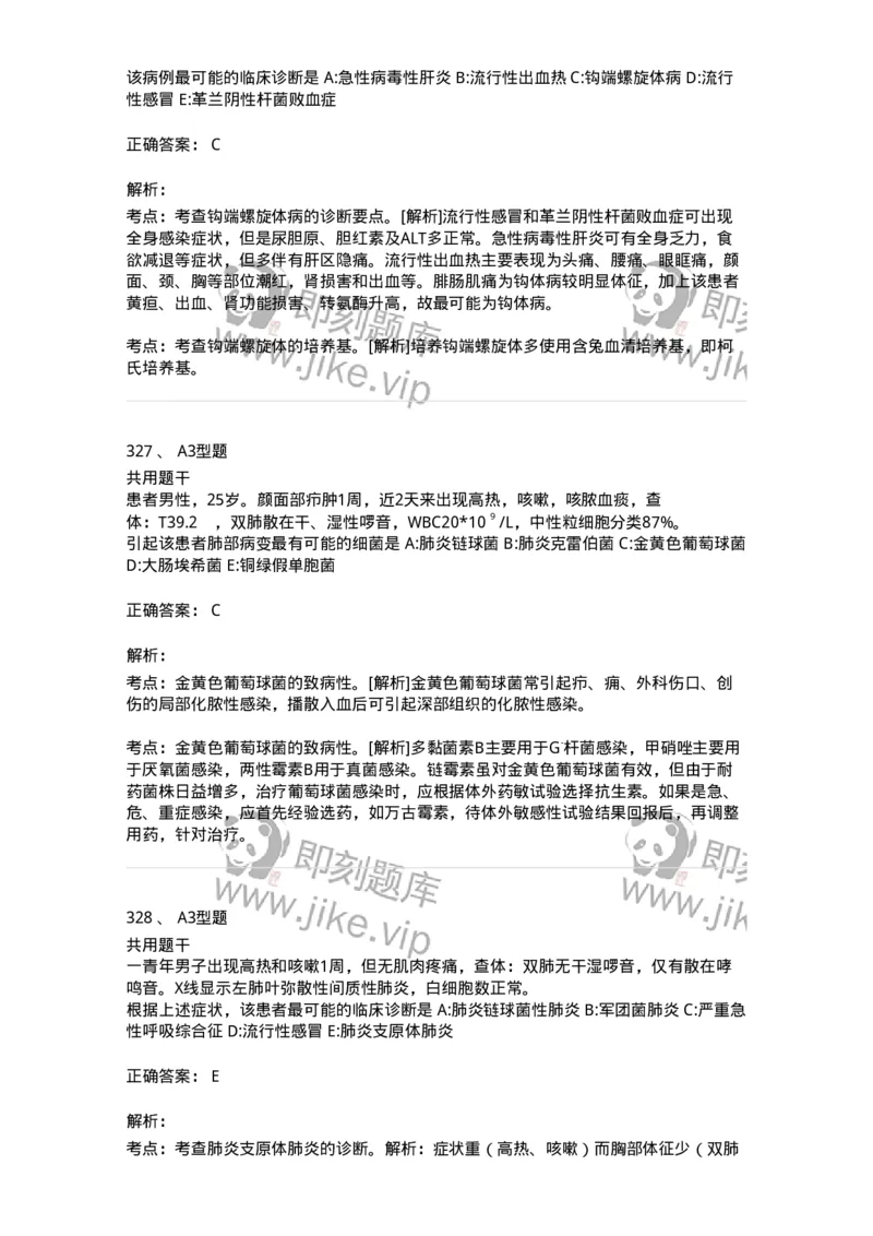 1005-5微生物学检验-137906_军队文职(1)_01.军队文职真题-专业课_（全）版本一（历年真题+章节练习+模拟题）_医学检验技术(军队文职)_章节练习_题目+解析