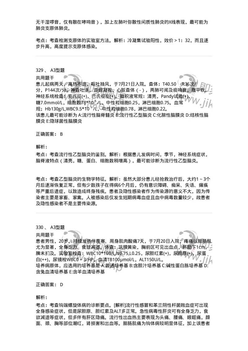 1005-5微生物学检验-137906_军队文职(1)_01.军队文职真题-专业课_（全）版本一（历年真题+章节练习+模拟题）_医学检验技术(军队文职)_章节练习_题目+解析