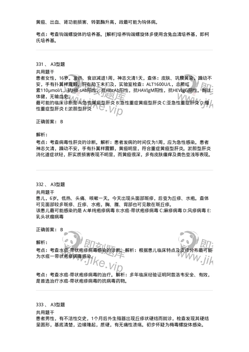 1005-5微生物学检验-137906_军队文职(1)_01.军队文职真题-专业课_（全）版本一（历年真题+章节练习+模拟题）_医学检验技术(军队文职)_章节练习_题目+解析