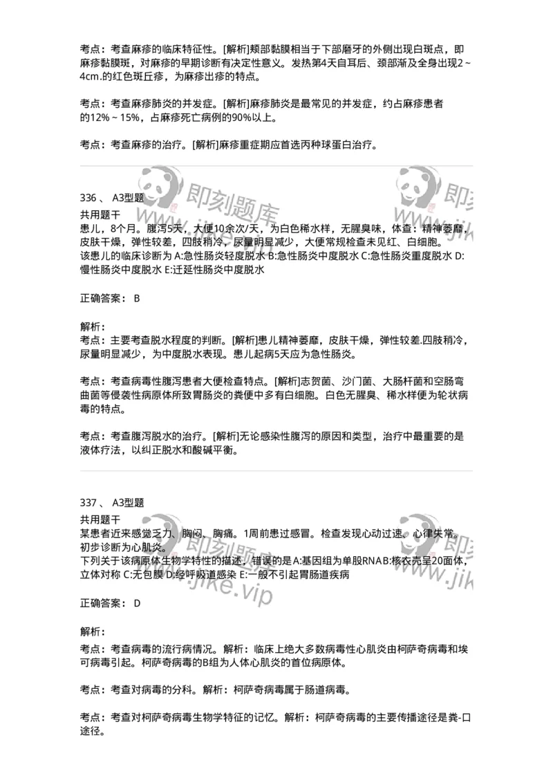 1005-5微生物学检验-137906_军队文职(1)_01.军队文职真题-专业课_（全）版本一（历年真题+章节练习+模拟题）_医学检验技术(军队文职)_章节练习_题目+解析