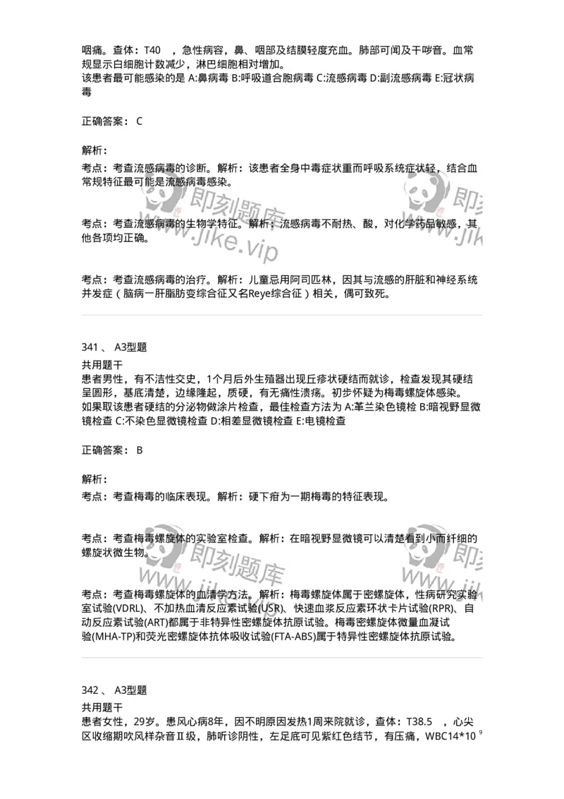 1005-5微生物学检验-137906_军队文职(1)_01.军队文职真题-专业课_（全）版本一（历年真题+章节练习+模拟题）_医学检验技术(军队文职)_章节练习_题目+解析