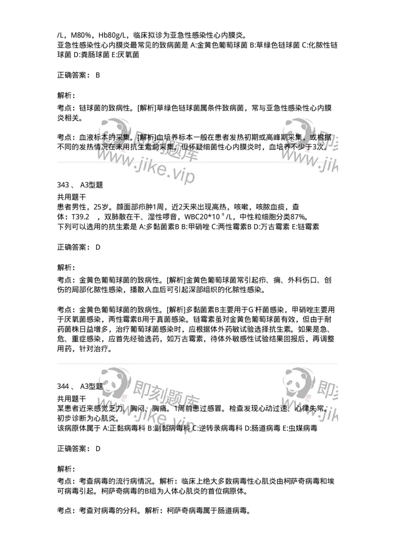 1005-5微生物学检验-137906_军队文职(1)_01.军队文职真题-专业课_（全）版本一（历年真题+章节练习+模拟题）_医学检验技术(军队文职)_章节练习_题目+解析