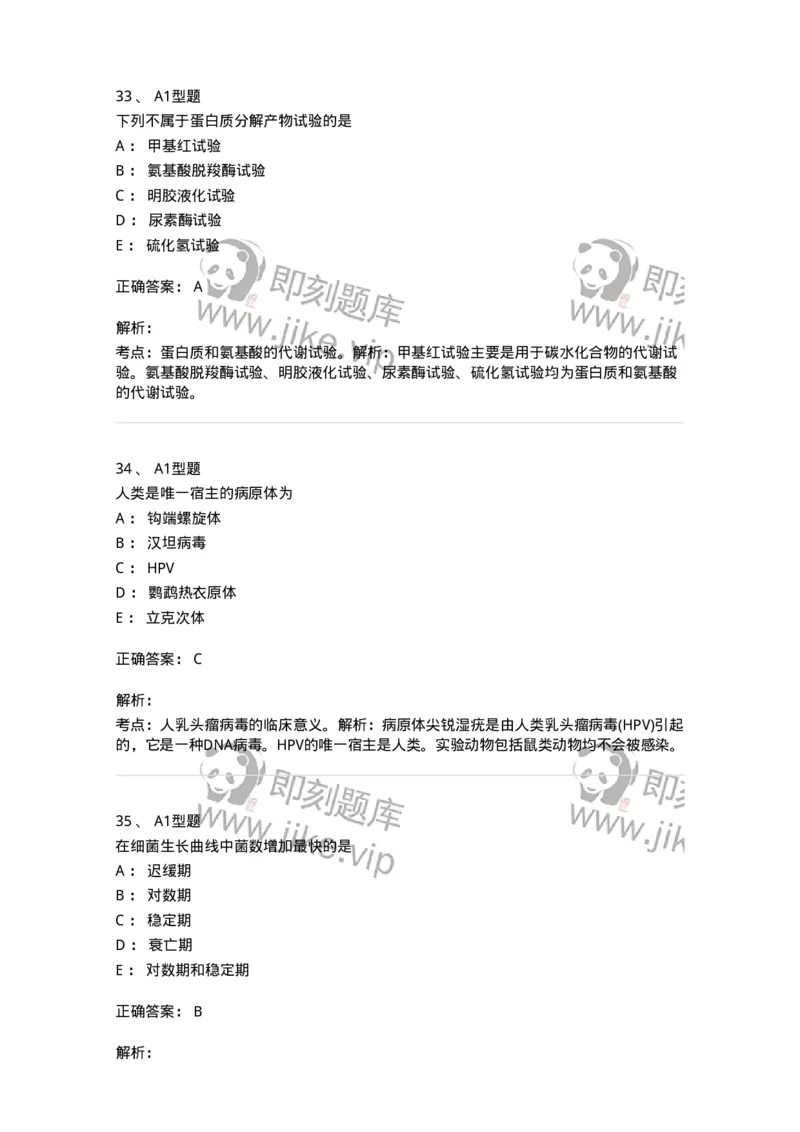 1005-5微生物学检验-137906_军队文职(1)_01.军队文职真题-专业课_（全）版本一（历年真题+章节练习+模拟题）_医学检验技术(军队文职)_章节练习_题目+解析