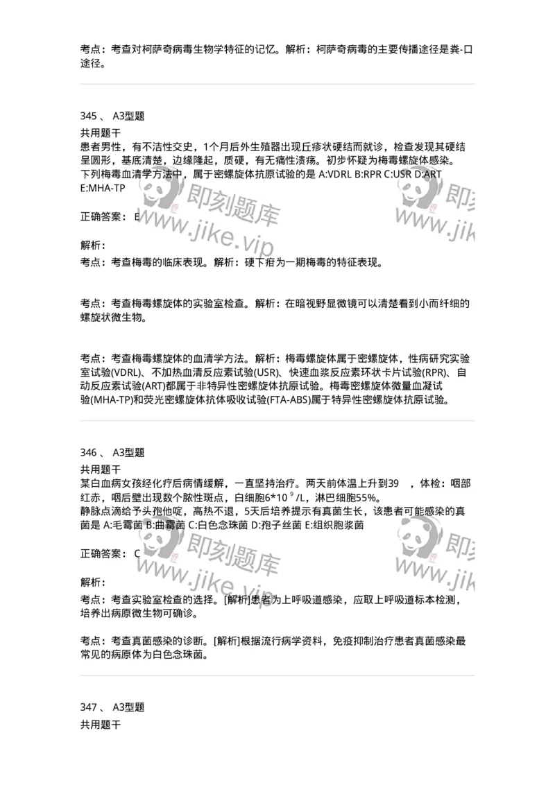 1005-5微生物学检验-137906_军队文职(1)_01.军队文职真题-专业课_（全）版本一（历年真题+章节练习+模拟题）_医学检验技术(军队文职)_章节练习_题目+解析