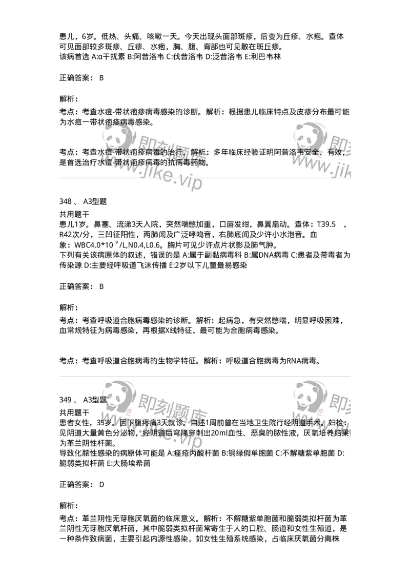 1005-5微生物学检验-137906_军队文职(1)_01.军队文职真题-专业课_（全）版本一（历年真题+章节练习+模拟题）_医学检验技术(军队文职)_章节练习_题目+解析