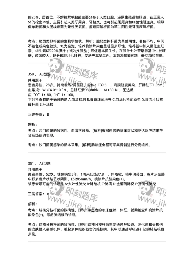 1005-5微生物学检验-137906_军队文职(1)_01.军队文职真题-专业课_（全）版本一（历年真题+章节练习+模拟题）_医学检验技术(军队文职)_章节练习_题目+解析