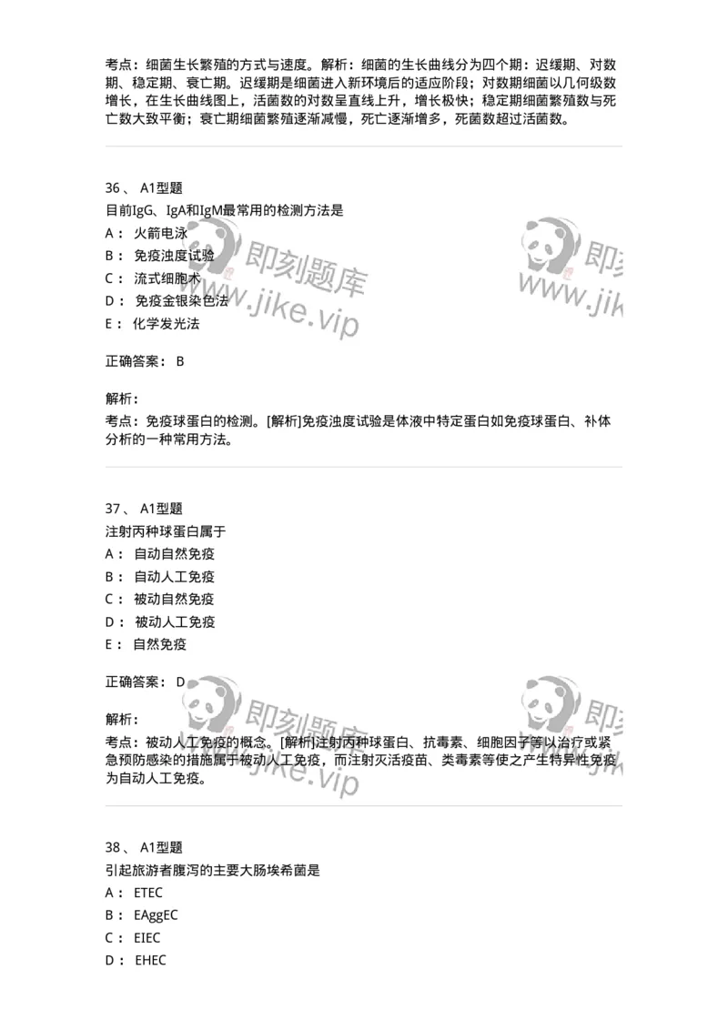 1005-5微生物学检验-137906_军队文职(1)_01.军队文职真题-专业课_（全）版本一（历年真题+章节练习+模拟题）_医学检验技术(军队文职)_章节练习_题目+解析