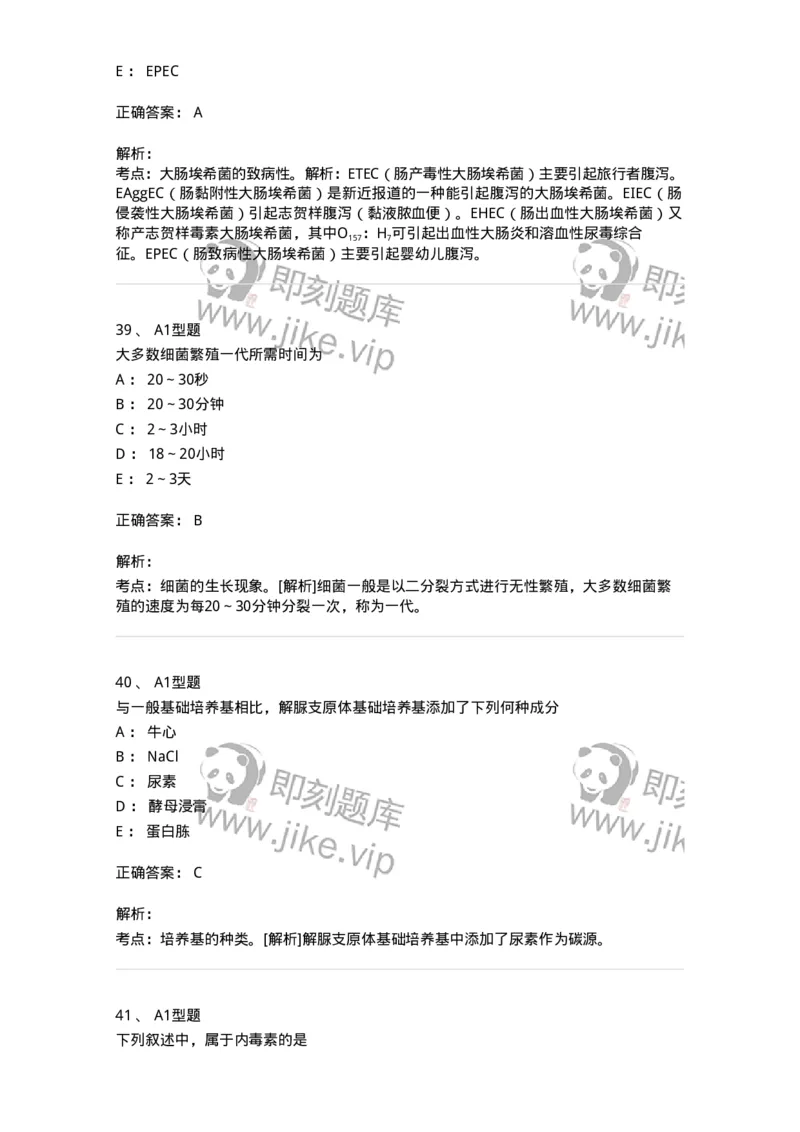 1005-5微生物学检验-137906_军队文职(1)_01.军队文职真题-专业课_（全）版本一（历年真题+章节练习+模拟题）_医学检验技术(军队文职)_章节练习_题目+解析