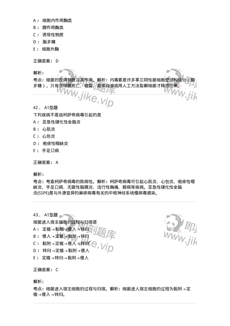 1005-5微生物学检验-137906_军队文职(1)_01.军队文职真题-专业课_（全）版本一（历年真题+章节练习+模拟题）_医学检验技术(军队文职)_章节练习_题目+解析