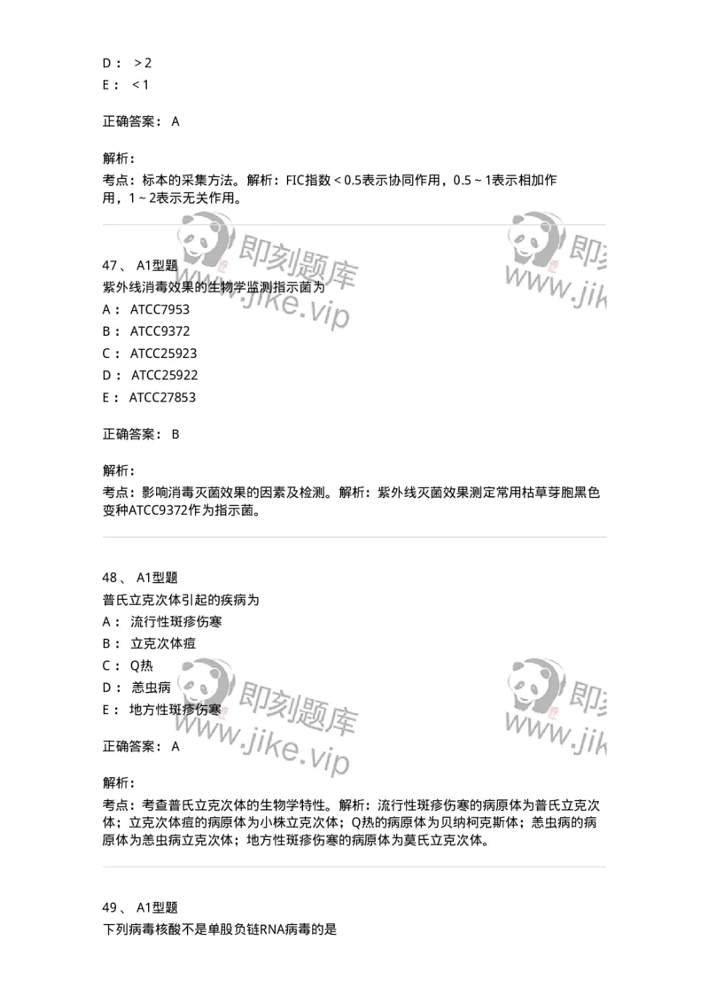 1005-5微生物学检验-137906_军队文职(1)_01.军队文职真题-专业课_（全）版本一（历年真题+章节练习+模拟题）_医学检验技术(军队文职)_章节练习_题目+解析