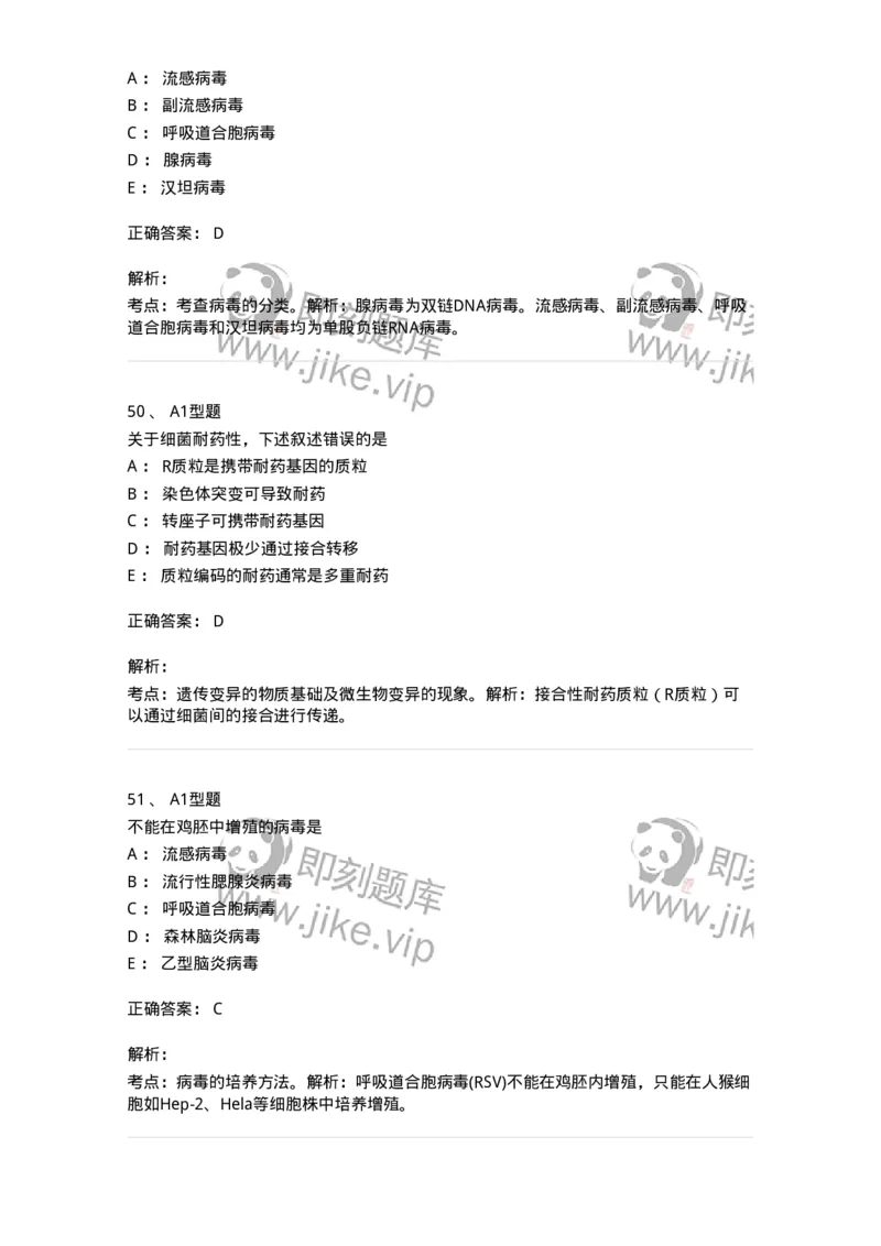 1005-5微生物学检验-137906_军队文职(1)_01.军队文职真题-专业课_（全）版本一（历年真题+章节练习+模拟题）_医学检验技术(军队文职)_章节练习_题目+解析