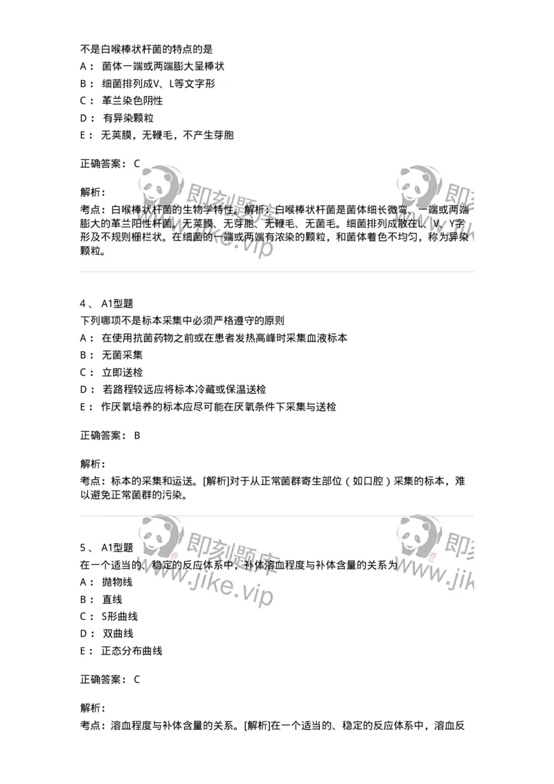 1005-5微生物学检验-137906_军队文职(1)_01.军队文职真题-专业课_（全）版本一（历年真题+章节练习+模拟题）_医学检验技术(军队文职)_章节练习_题目+解析