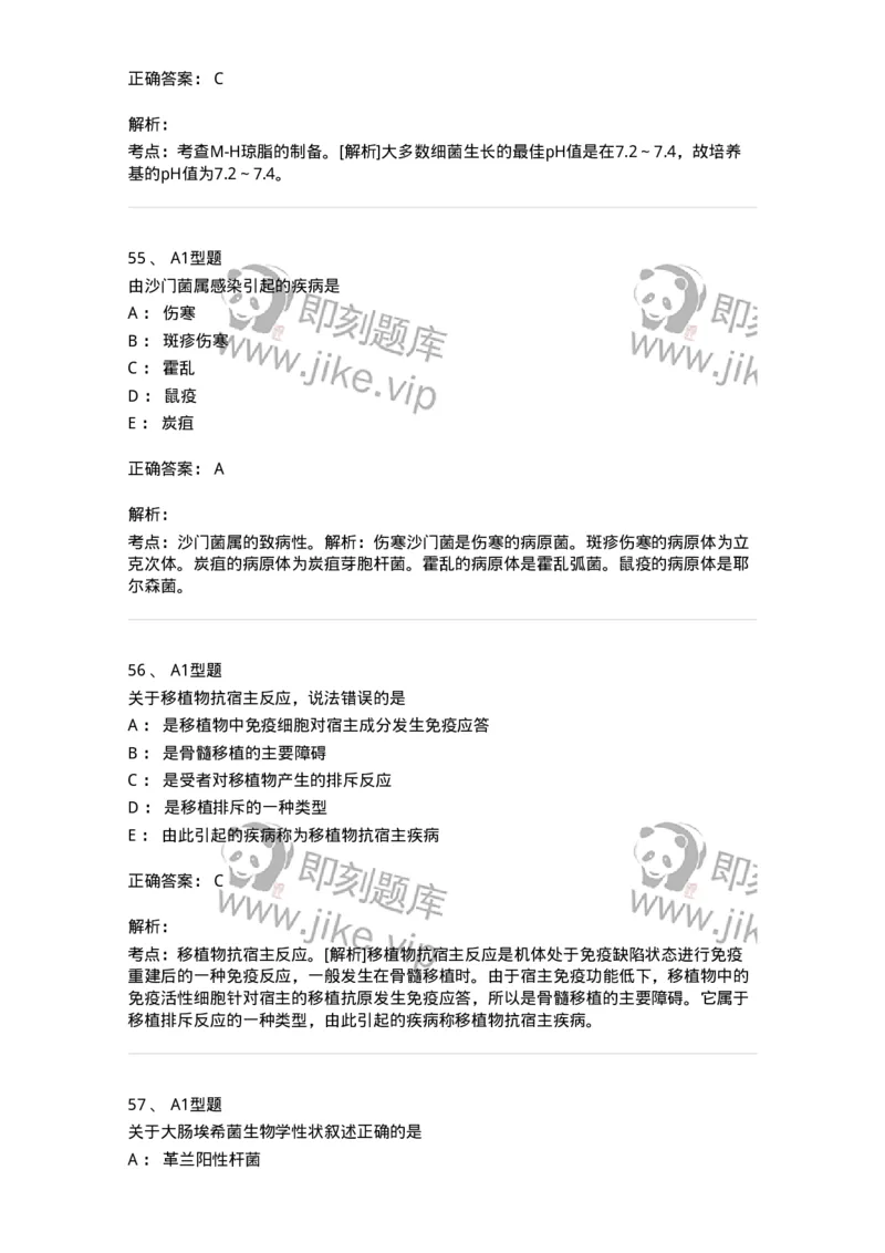 1005-5微生物学检验-137906_军队文职(1)_01.军队文职真题-专业课_（全）版本一（历年真题+章节练习+模拟题）_医学检验技术(军队文职)_章节练习_题目+解析