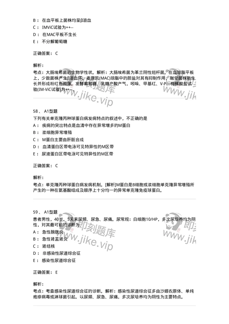 1005-5微生物学检验-137906_军队文职(1)_01.军队文职真题-专业课_（全）版本一（历年真题+章节练习+模拟题）_医学检验技术(军队文职)_章节练习_题目+解析