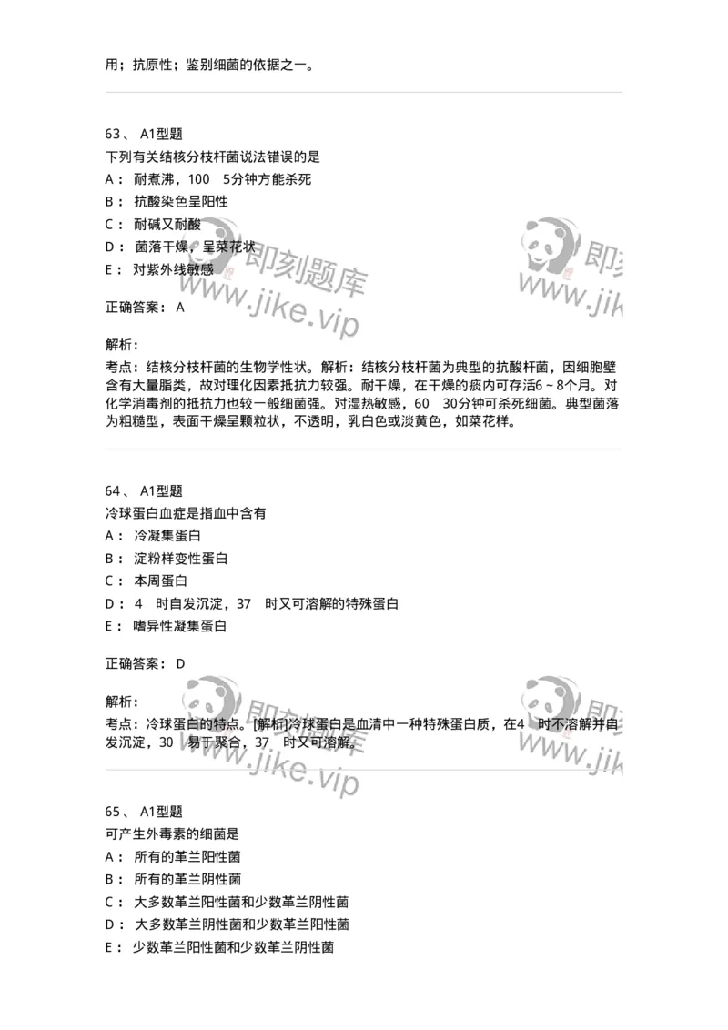 1005-5微生物学检验-137906_军队文职(1)_01.军队文职真题-专业课_（全）版本一（历年真题+章节练习+模拟题）_医学检验技术(军队文职)_章节练习_题目+解析