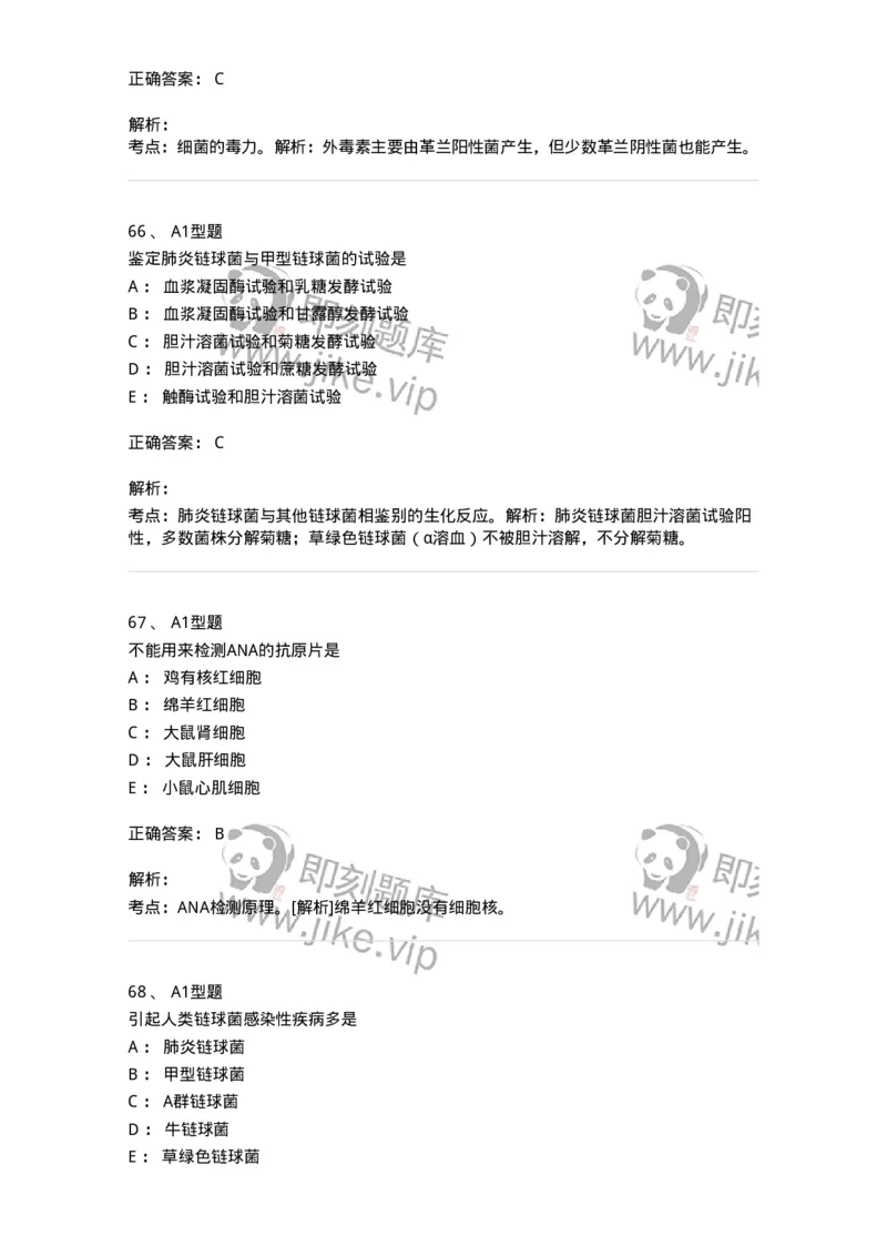 1005-5微生物学检验-137906_军队文职(1)_01.军队文职真题-专业课_（全）版本一（历年真题+章节练习+模拟题）_医学检验技术(军队文职)_章节练习_题目+解析