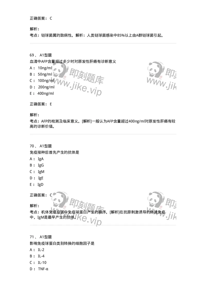 1005-5微生物学检验-137906_军队文职(1)_01.军队文职真题-专业课_（全）版本一（历年真题+章节练习+模拟题）_医学检验技术(军队文职)_章节练习_题目+解析