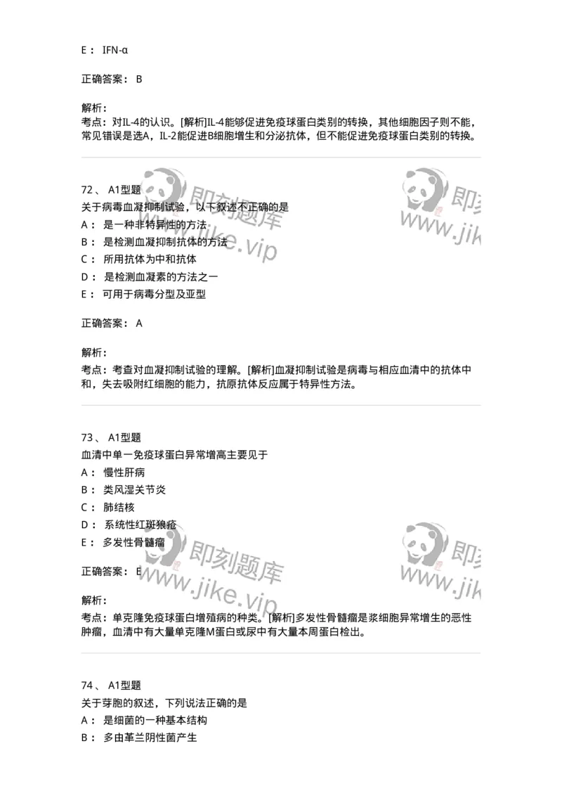 1005-5微生物学检验-137906_军队文职(1)_01.军队文职真题-专业课_（全）版本一（历年真题+章节练习+模拟题）_医学检验技术(军队文职)_章节练习_题目+解析