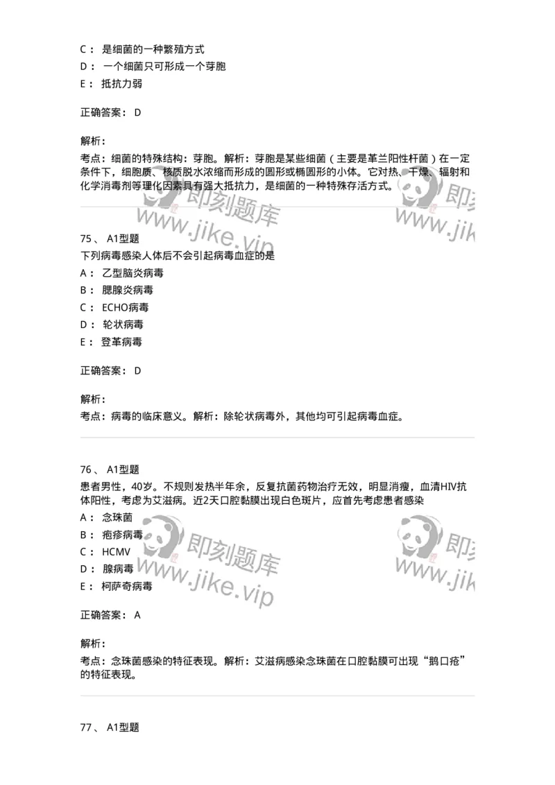 1005-5微生物学检验-137906_军队文职(1)_01.军队文职真题-专业课_（全）版本一（历年真题+章节练习+模拟题）_医学检验技术(军队文职)_章节练习_题目+解析