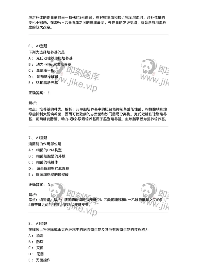 1005-5微生物学检验-137906_军队文职(1)_01.军队文职真题-专业课_（全）版本一（历年真题+章节练习+模拟题）_医学检验技术(军队文职)_章节练习_题目+解析