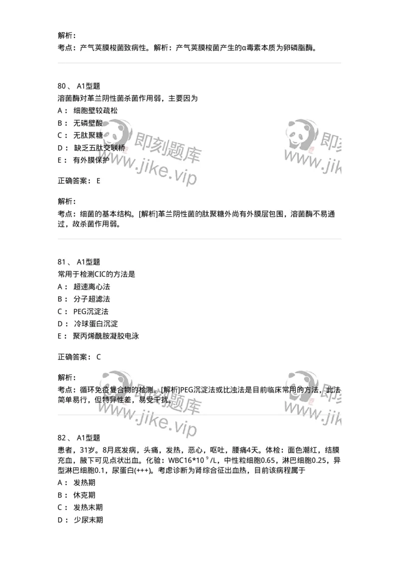 1005-5微生物学检验-137906_军队文职(1)_01.军队文职真题-专业课_（全）版本一（历年真题+章节练习+模拟题）_医学检验技术(军队文职)_章节练习_题目+解析