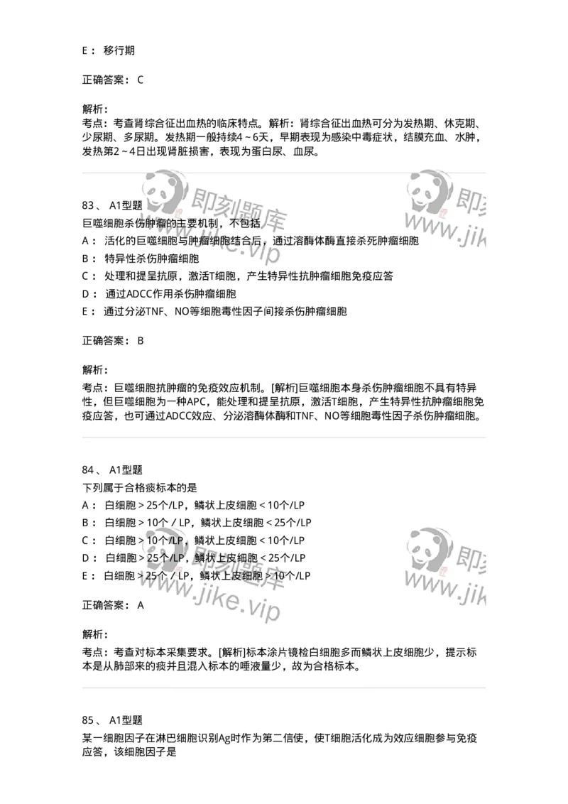 1005-5微生物学检验-137906_军队文职(1)_01.军队文职真题-专业课_（全）版本一（历年真题+章节练习+模拟题）_医学检验技术(军队文职)_章节练习_题目+解析