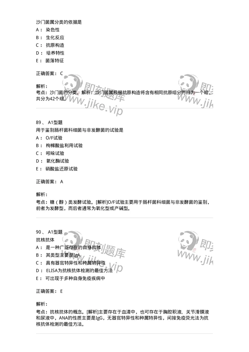 1005-5微生物学检验-137906_军队文职(1)_01.军队文职真题-专业课_（全）版本一（历年真题+章节练习+模拟题）_医学检验技术(军队文职)_章节练习_题目+解析