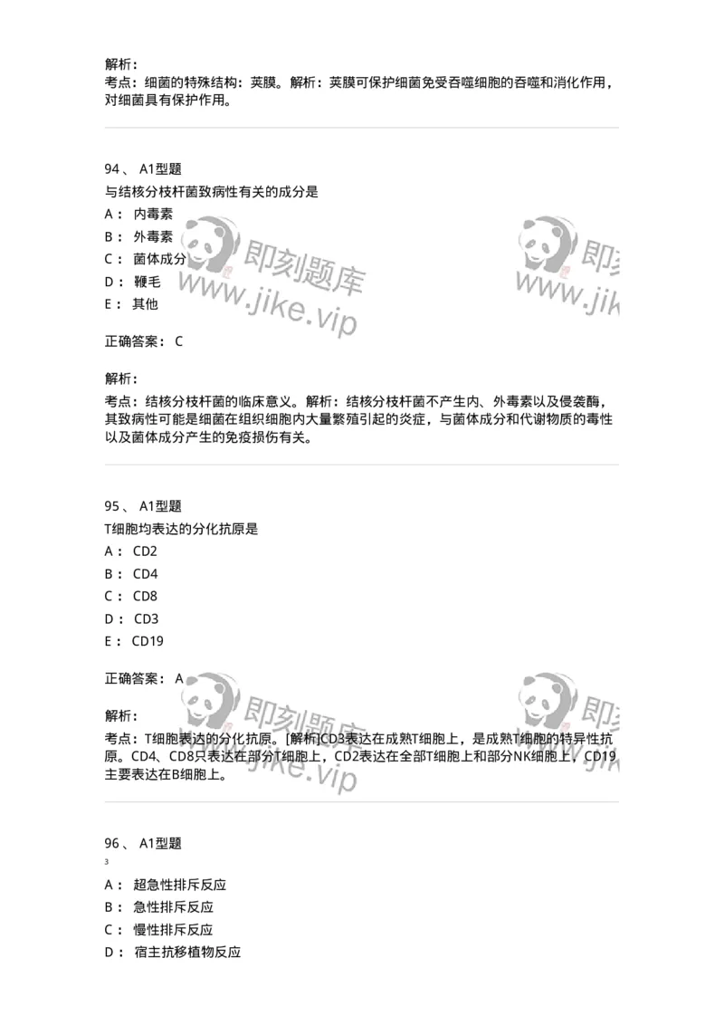 1005-5微生物学检验-137906_军队文职(1)_01.军队文职真题-专业课_（全）版本一（历年真题+章节练习+模拟题）_医学检验技术(军队文职)_章节练习_题目+解析