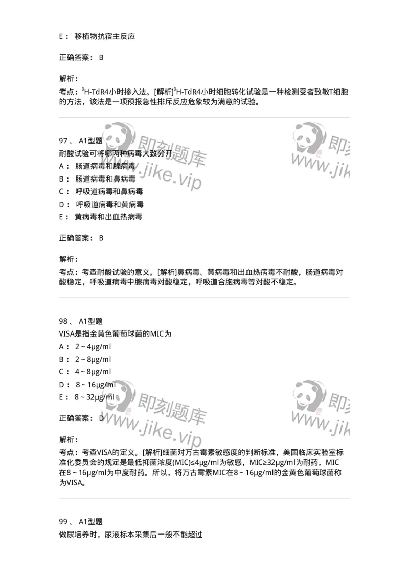 1005-5微生物学检验-137906_军队文职(1)_01.军队文职真题-专业课_（全）版本一（历年真题+章节练习+模拟题）_医学检验技术(军队文职)_章节练习_题目+解析